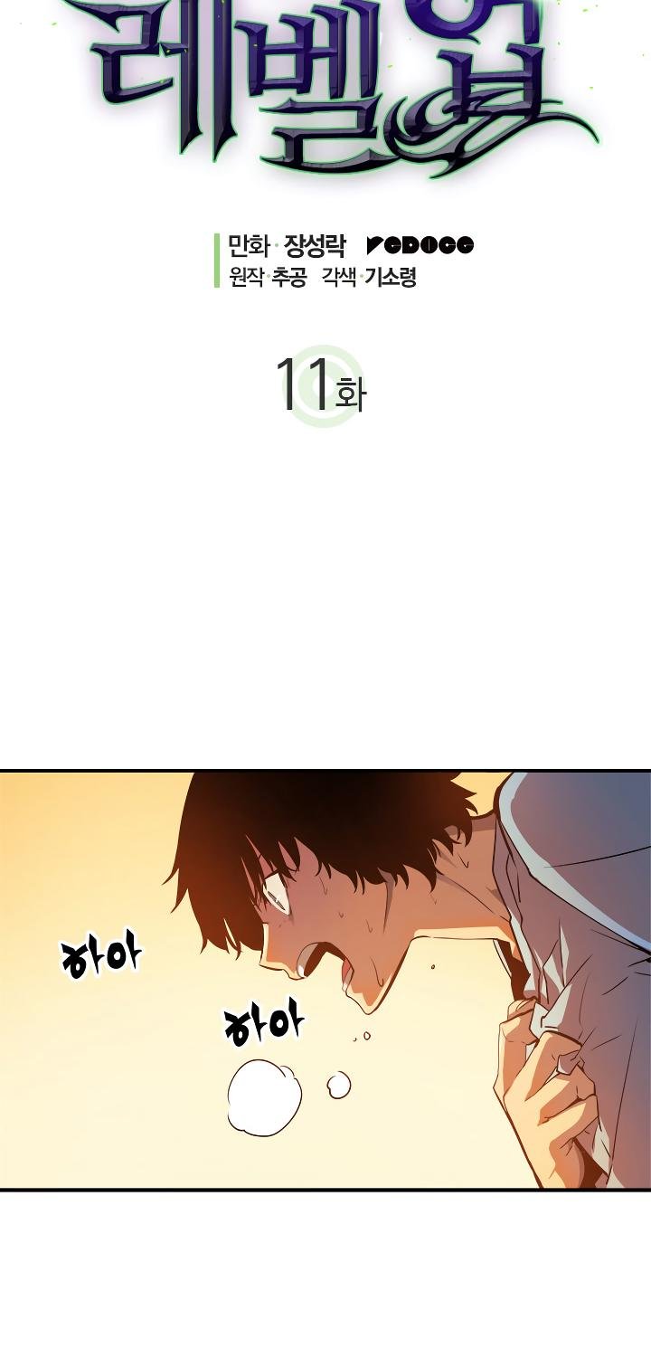 Solo Leveling Chapter 11 — page 3