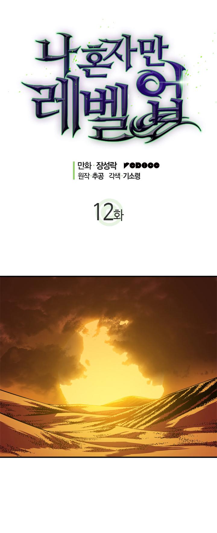 Solo Leveling Chapter 12 — page 1
