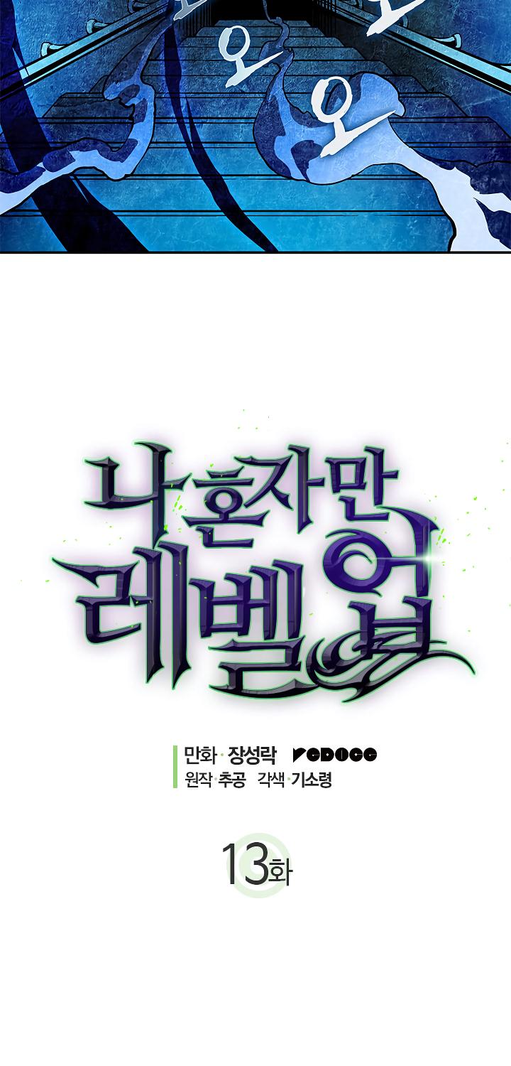Solo Leveling Chapter 13 — page 2