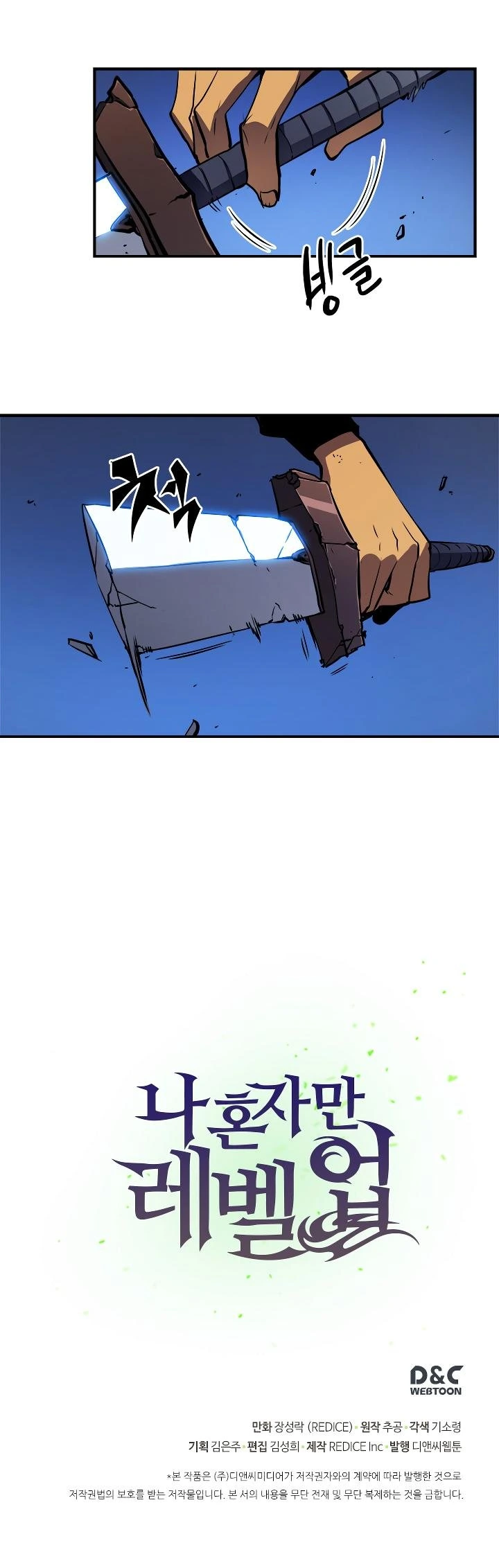 Solo Leveling Chapter 15 — page 44