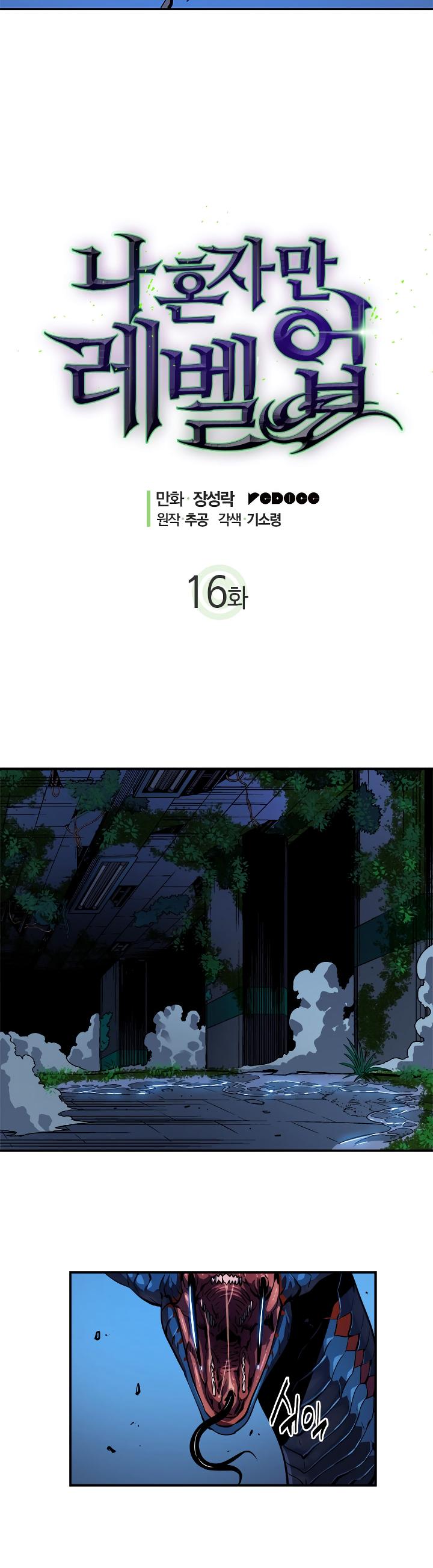 Solo Leveling Chapter 16 — page 2