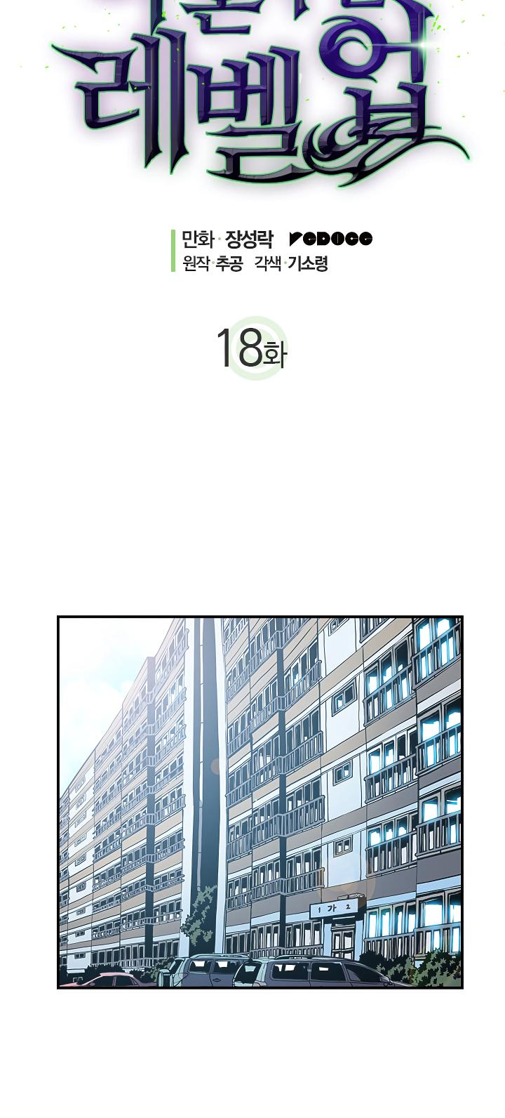 Solo Leveling Chapter 18 — page 7
