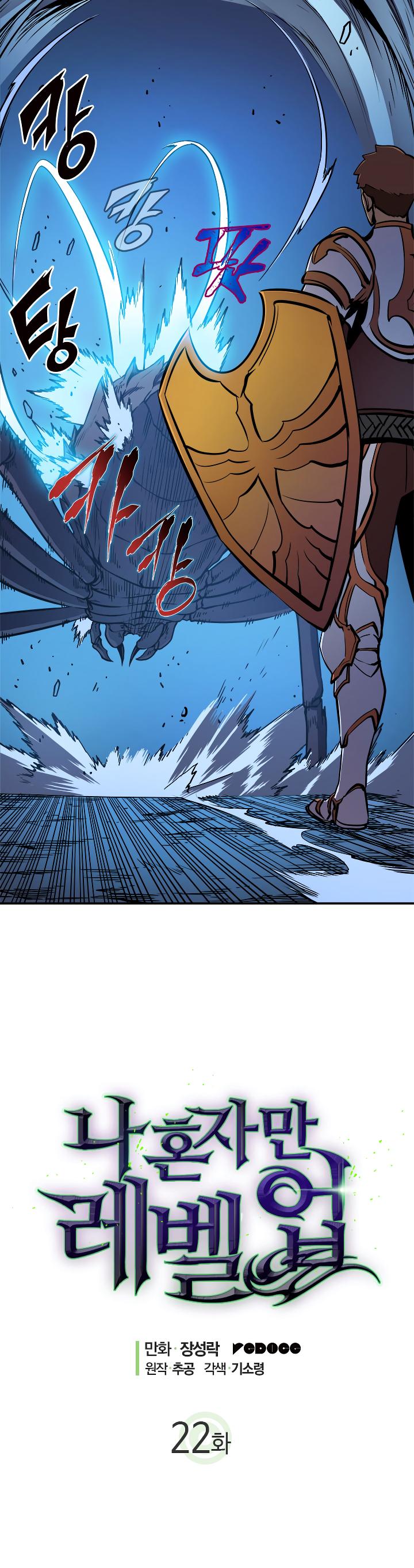 Solo Leveling Chapter 22 — page 2