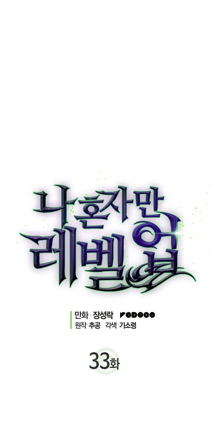 Solo Leveling Chapter 33 — page 3
