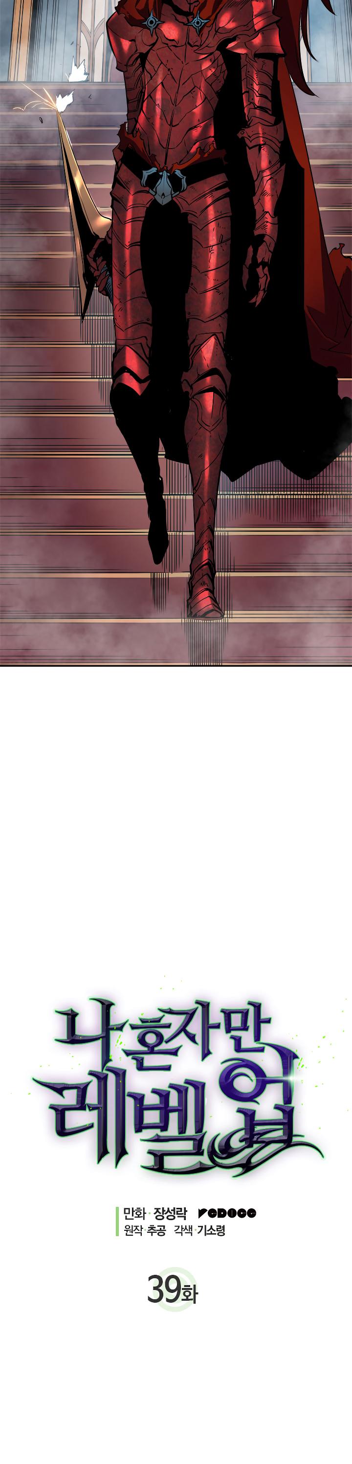 Solo Leveling Chapter 39 — page 4