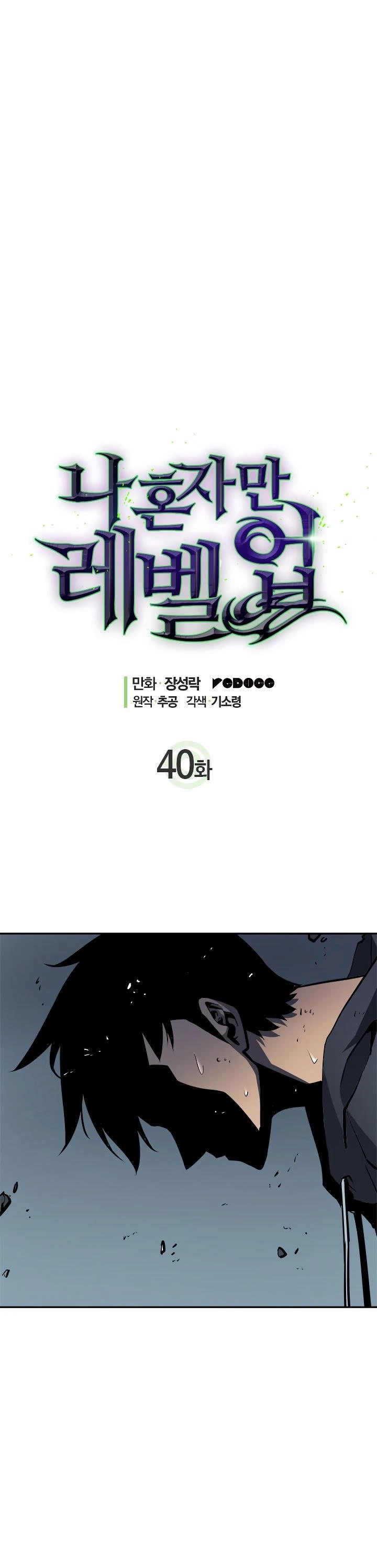 Solo Leveling Chapter 40 — page 4