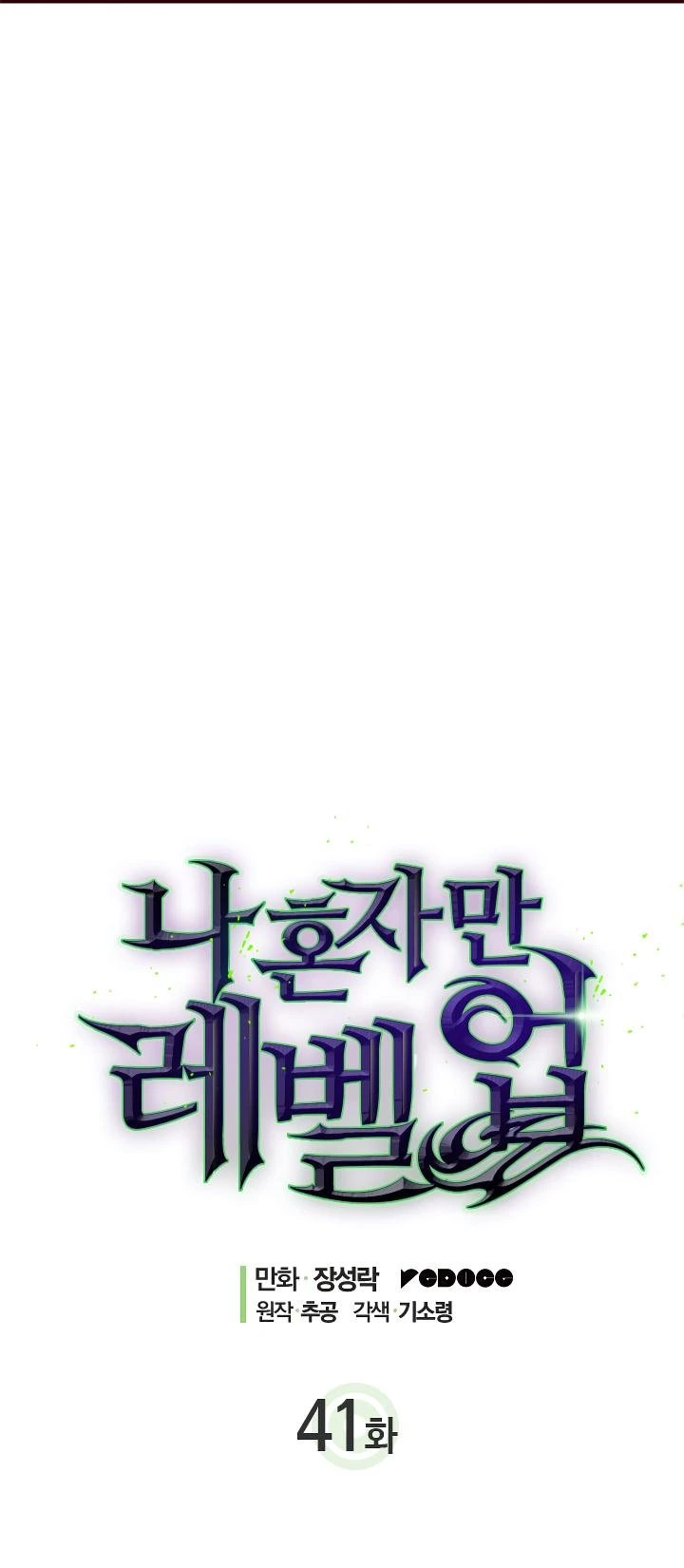 Solo Leveling Chapter 41 — page 2
