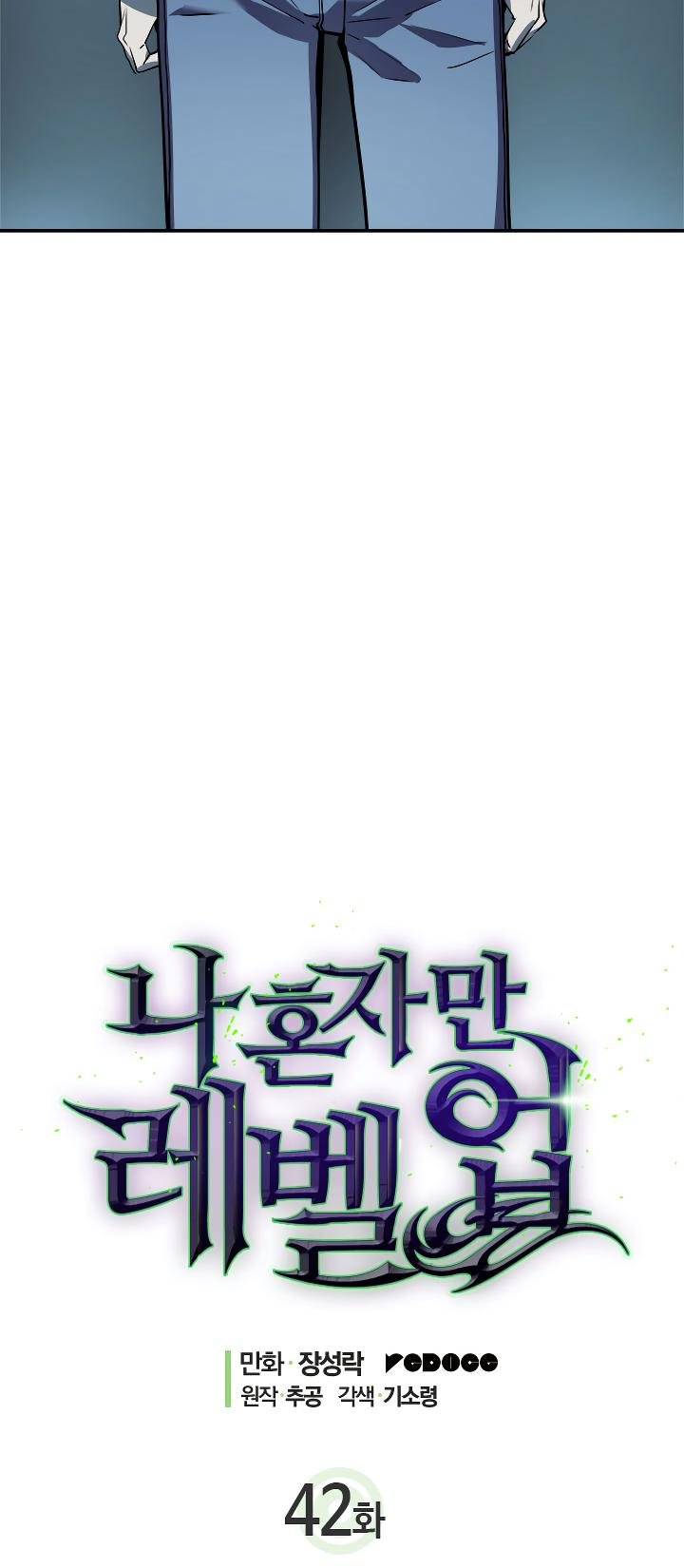 Solo Leveling Chapter 42 — page 3