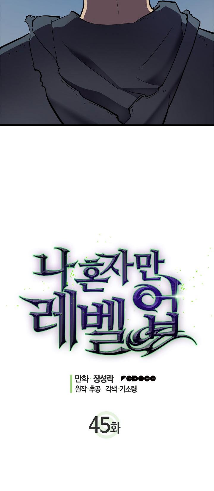 Solo Leveling Chapter 45 — page 3
