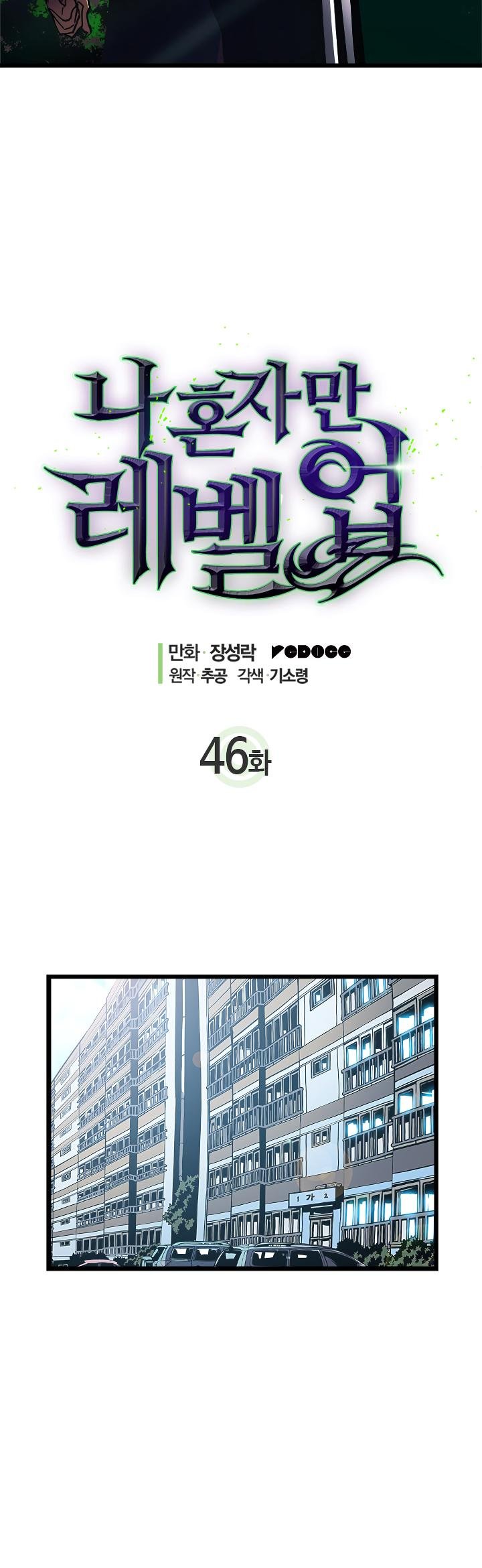 Solo Leveling Chapter 46 — page 4