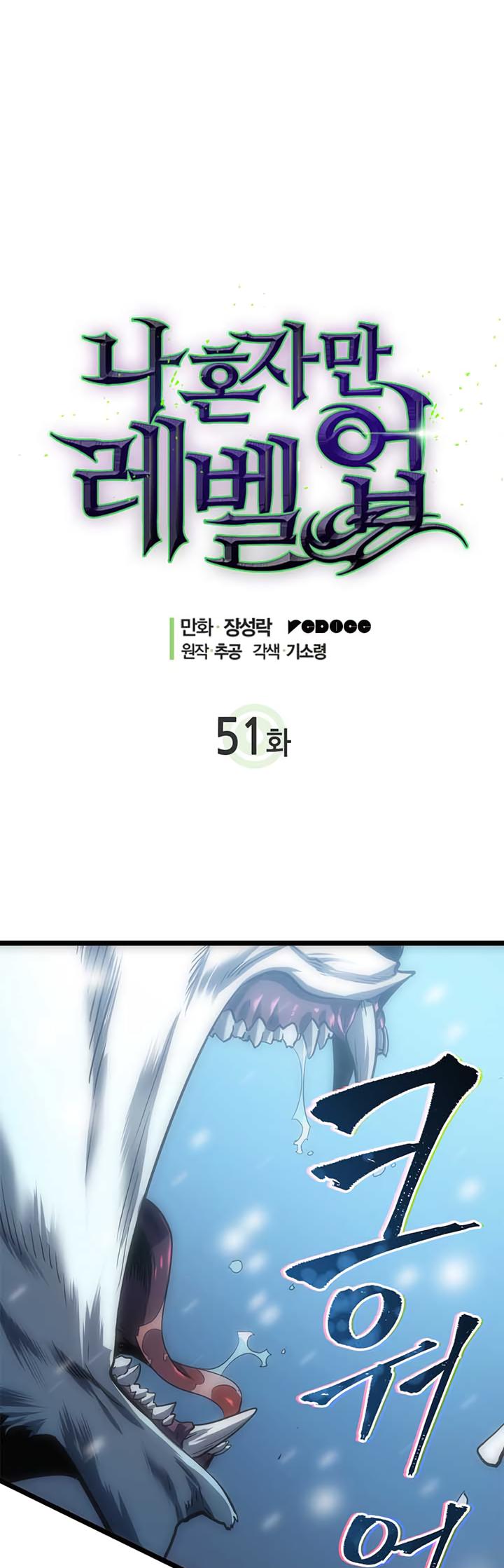 Solo Leveling Chapter 51 — page 2