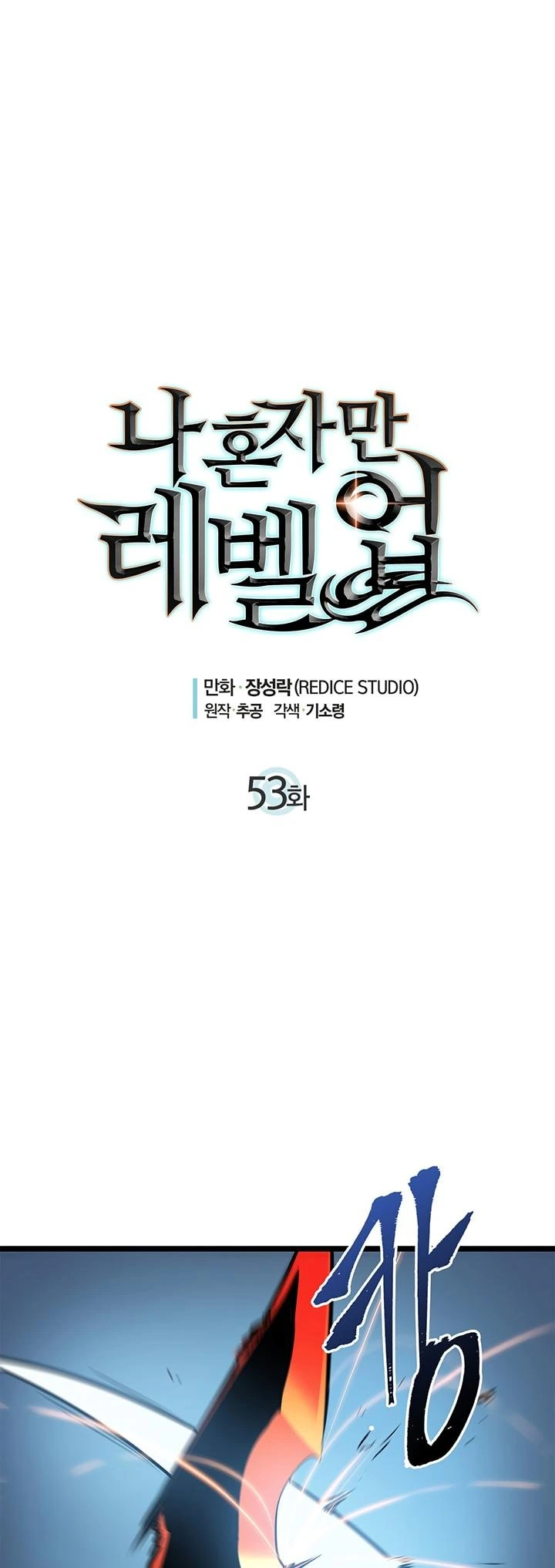 Solo Leveling Chapter 53 — page 3