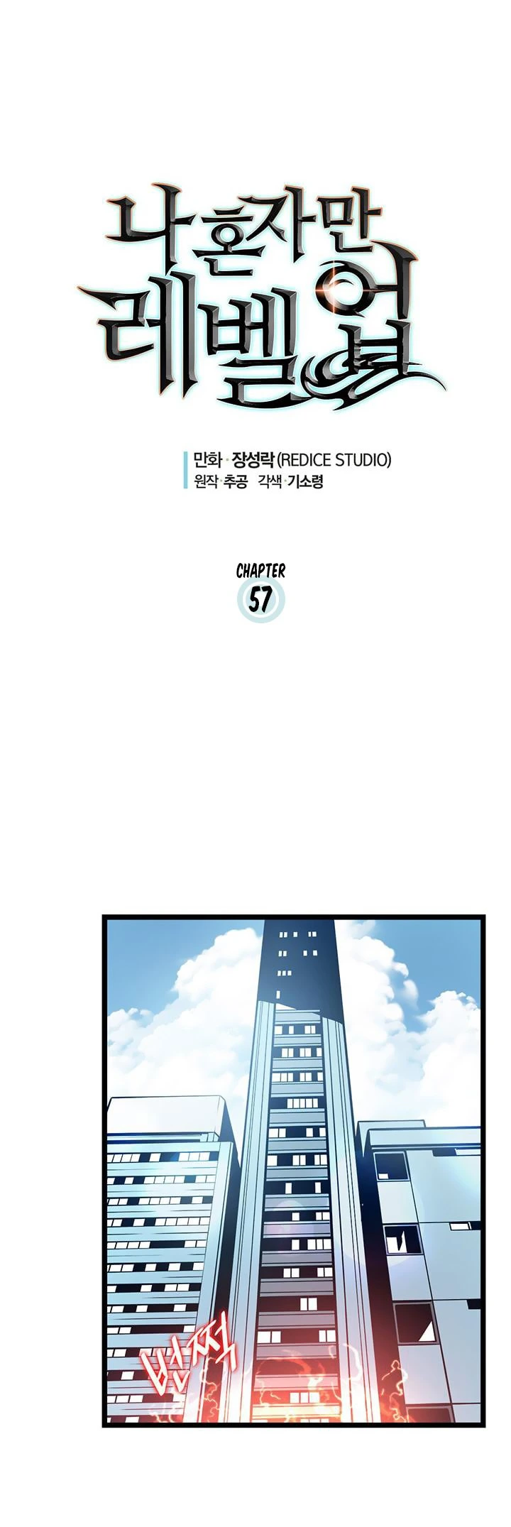 Solo Leveling Chapter 57 — page 4