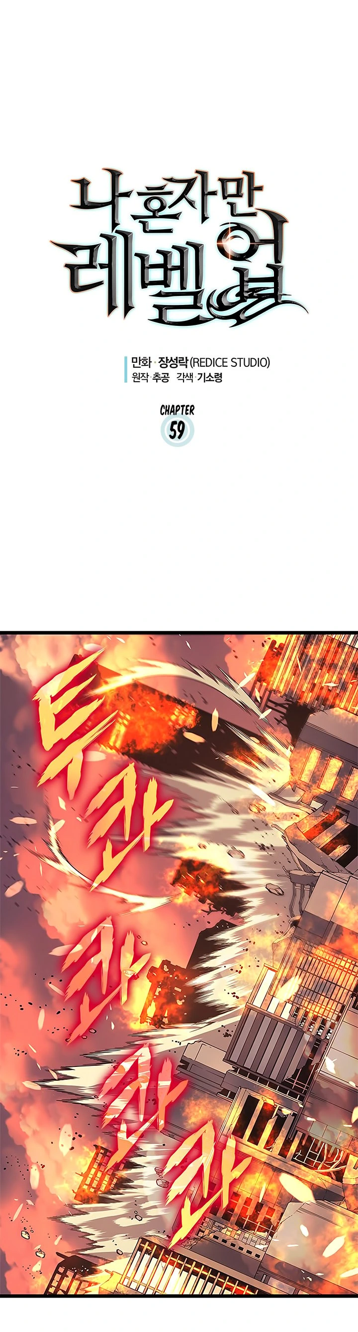 Solo Leveling Chapter 59 — page 3