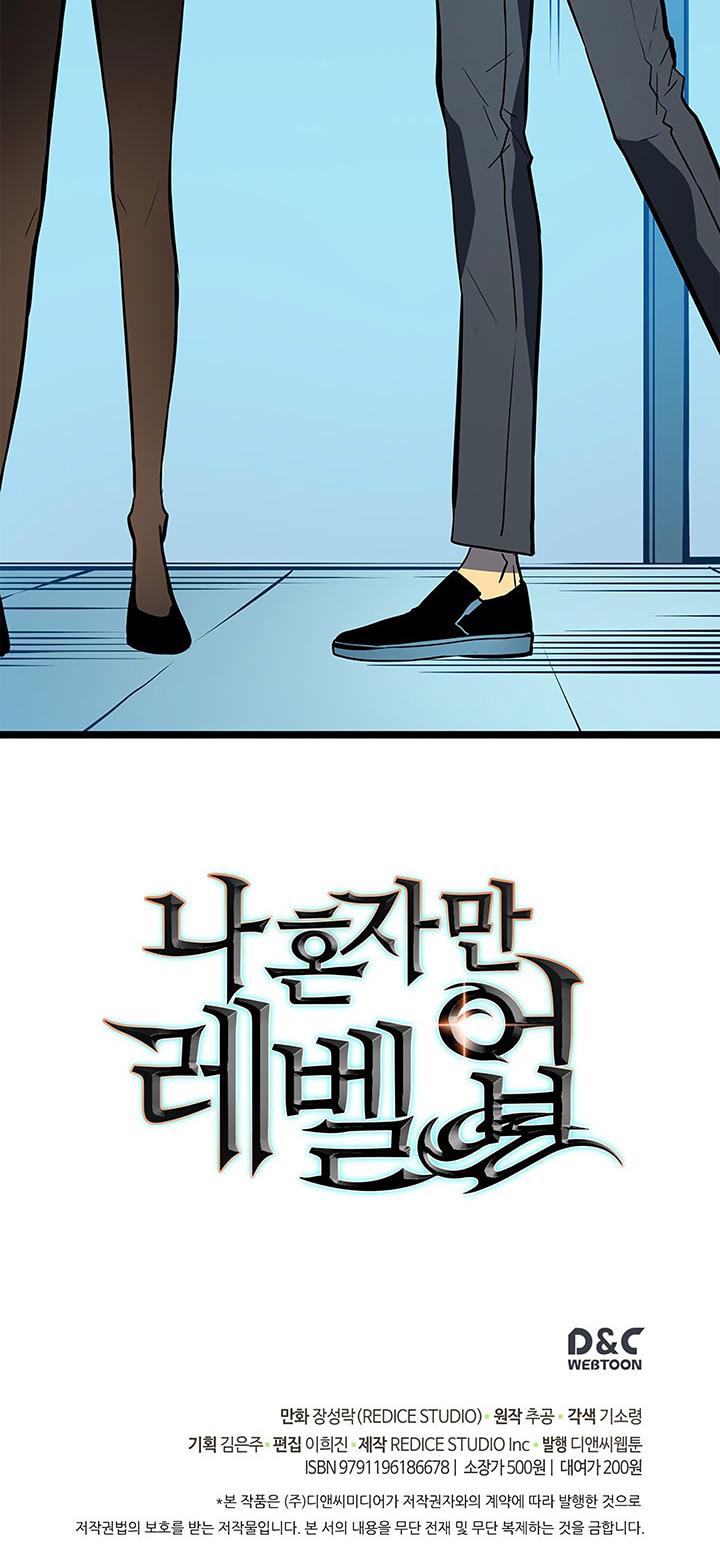Solo Leveling Chapter 61 — page 44