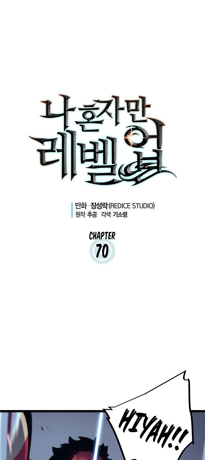 Solo Leveling Chapter 70 — page 4