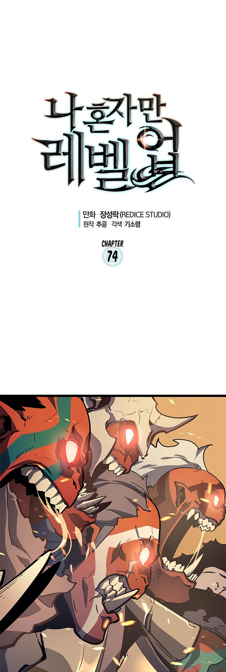 Solo Leveling Chapter 74 — page 2