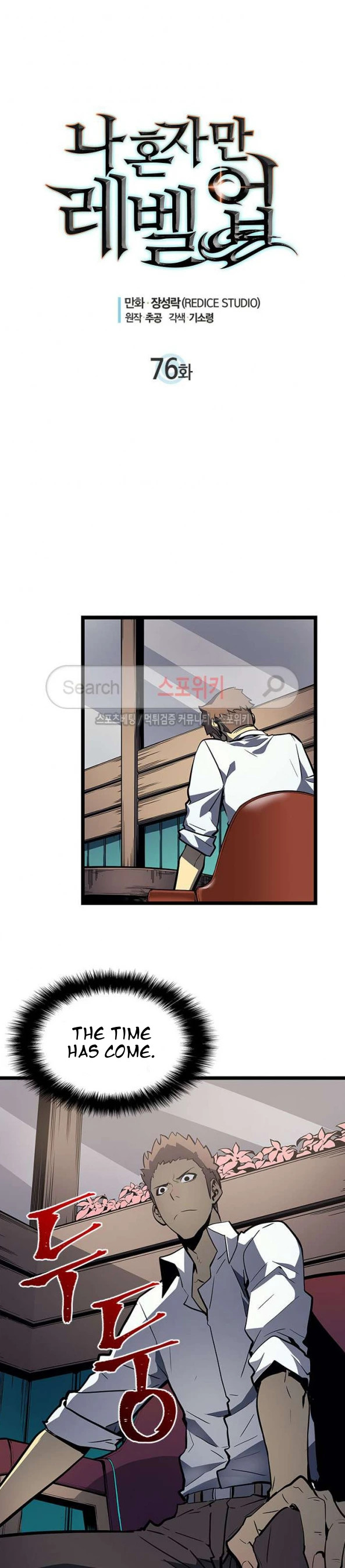 Solo Leveling Chapter 76 — page 1