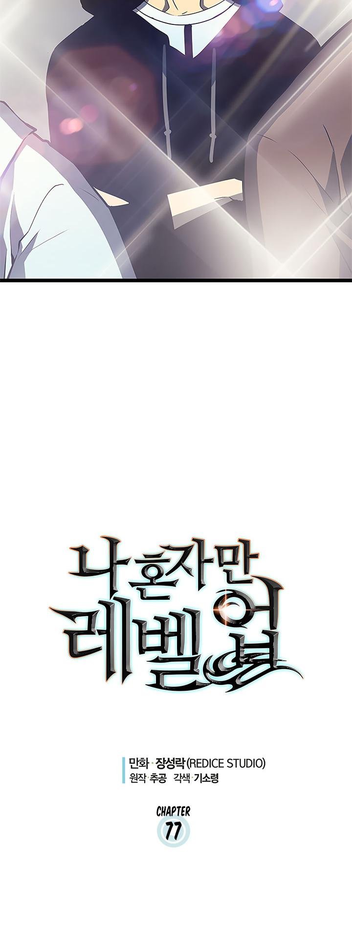 Solo Leveling Chapter 77 — page 2