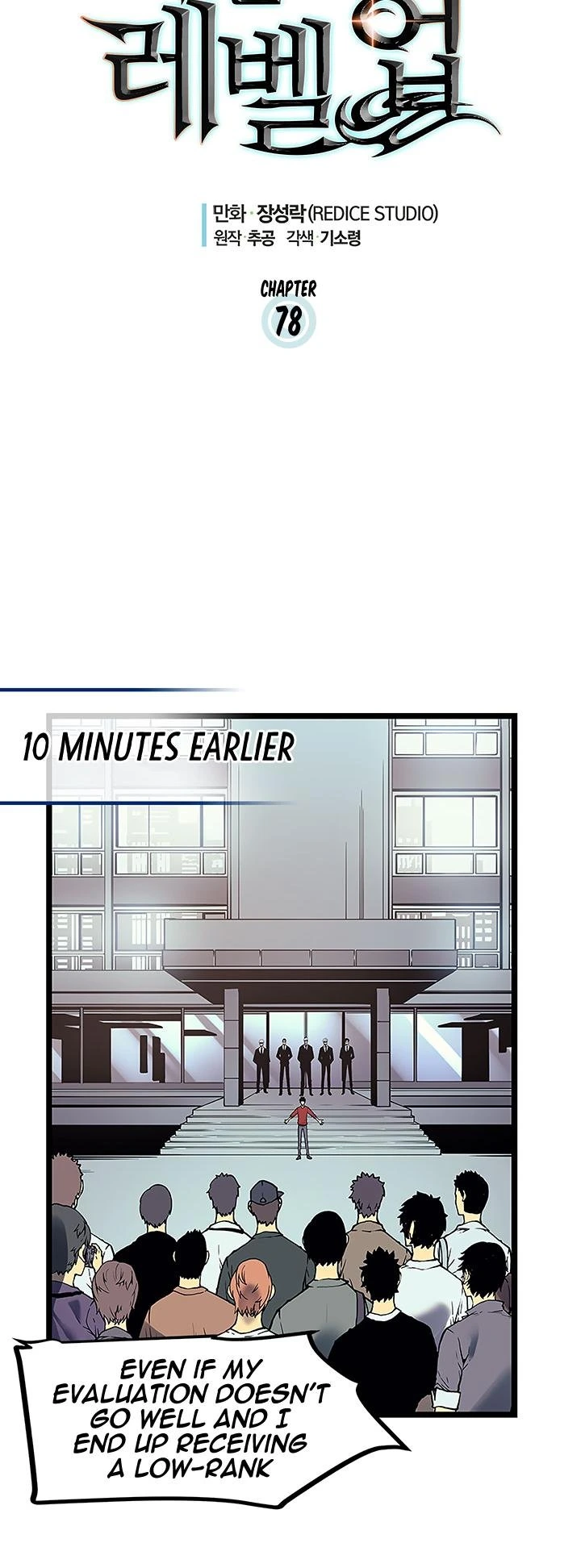 Solo Leveling Chapter 78 — page 4