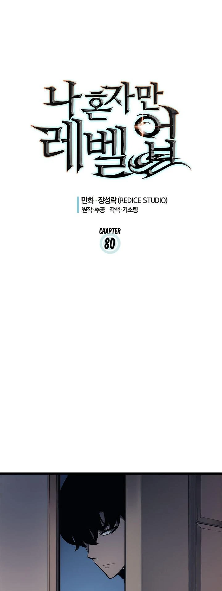 Solo Leveling Chapter 80 — page 1