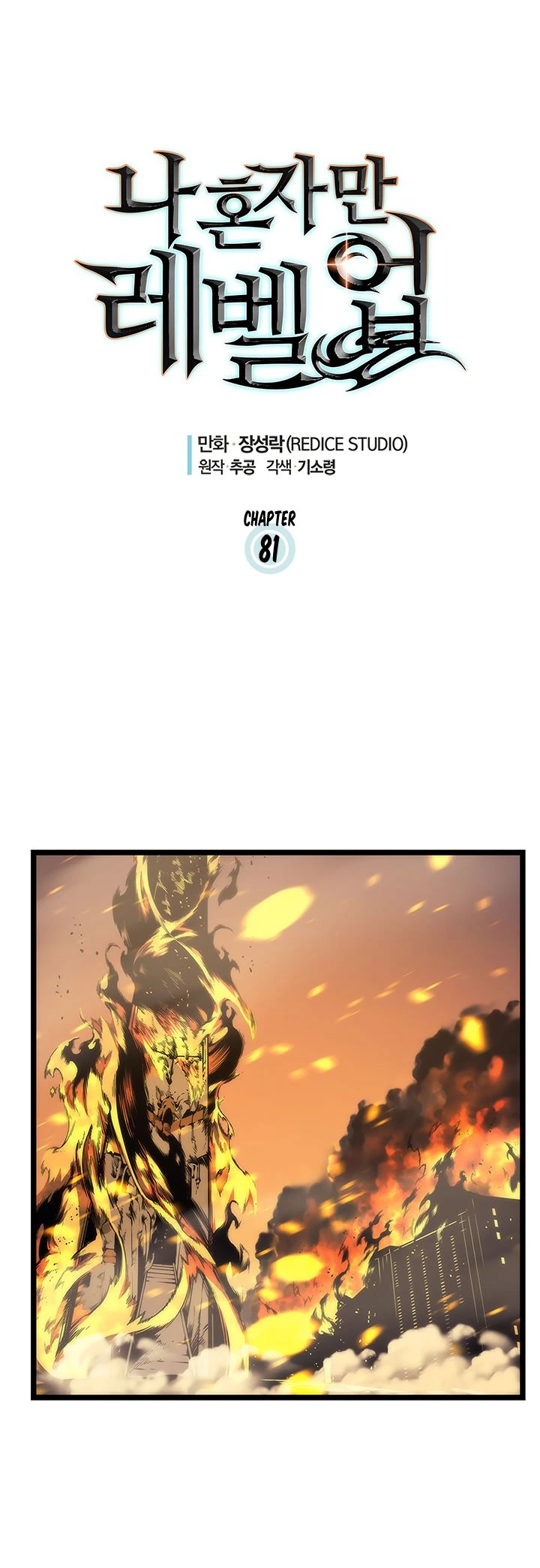 Solo Leveling Chapter 81 — page 8