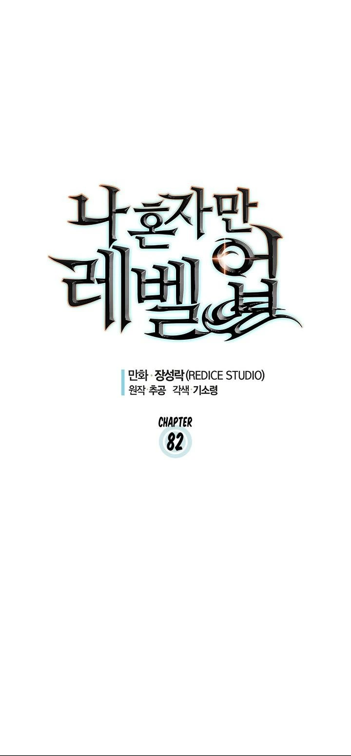 Solo Leveling Chapter 82 — page 1