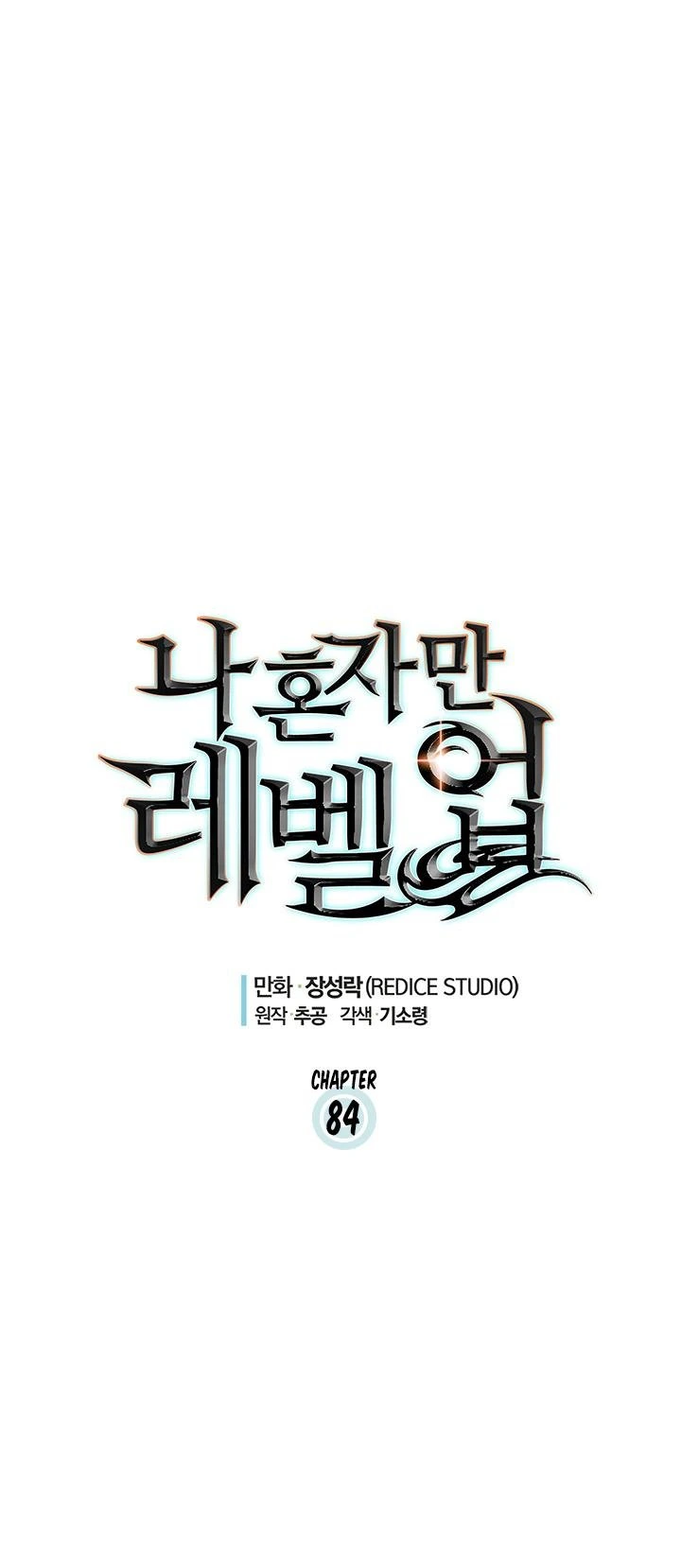 Solo Leveling Chapter 84 — page 1