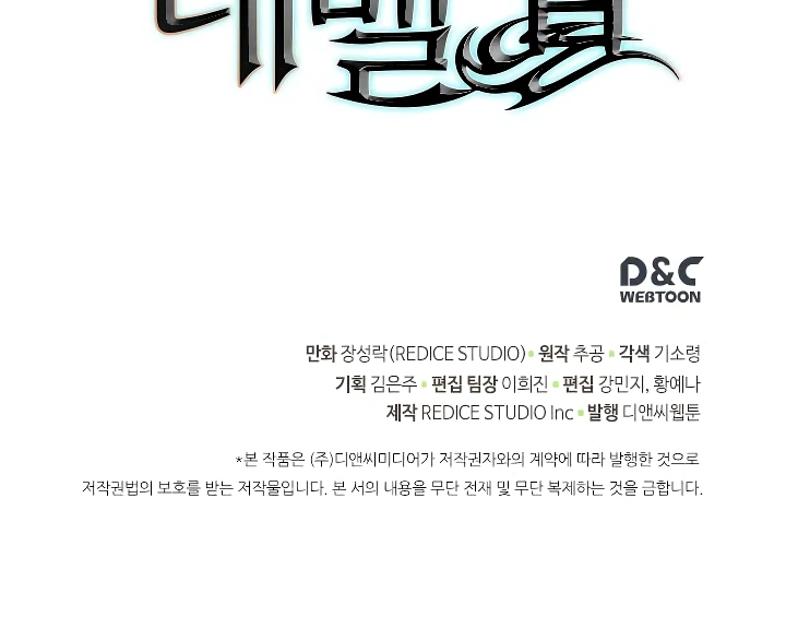 Solo Leveling Chapter 91 — page 104