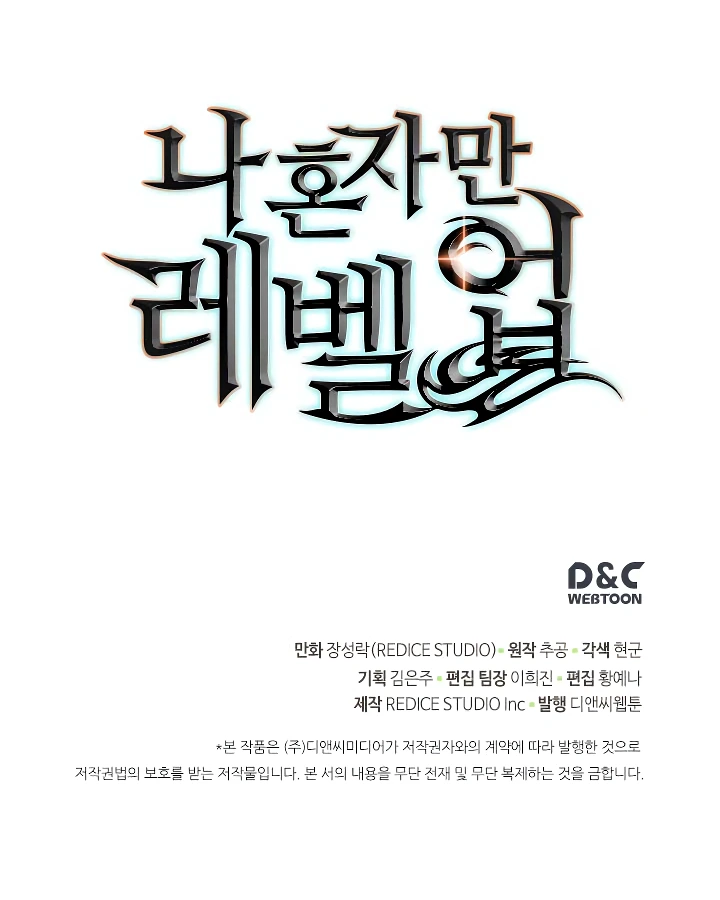 Solo Leveling Chapter 97 — page 119