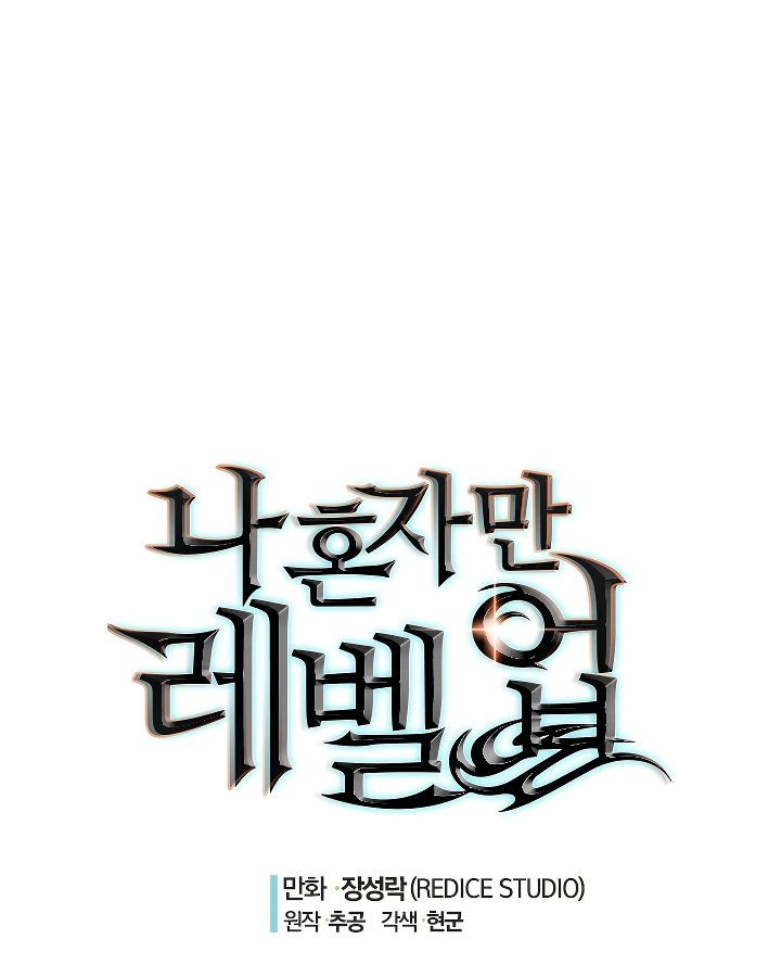 Solo Leveling Chapter 101 — page 2