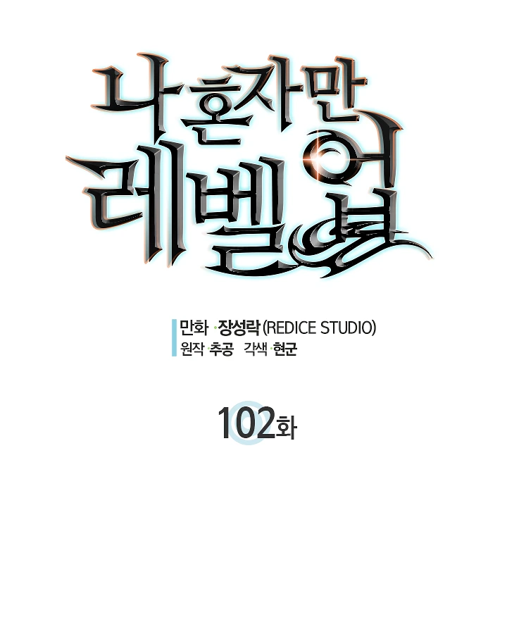 Solo Leveling Chapter 102 — page 10