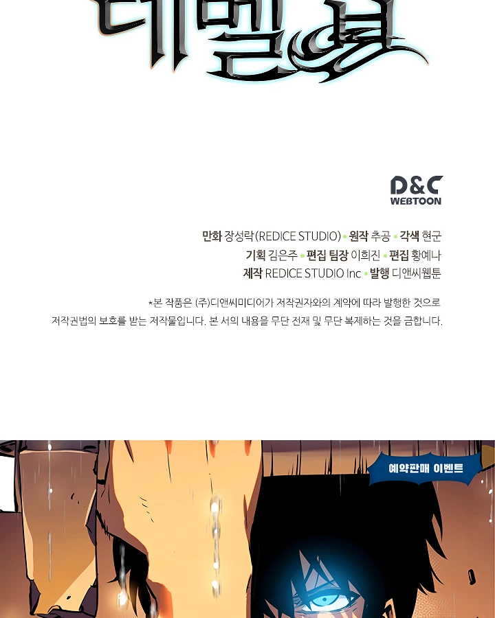 Solo Leveling Chapter 102 — page 130