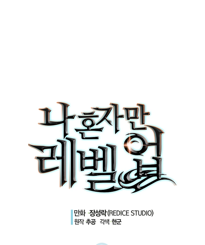 Solo Leveling Chapter 103 — page 2