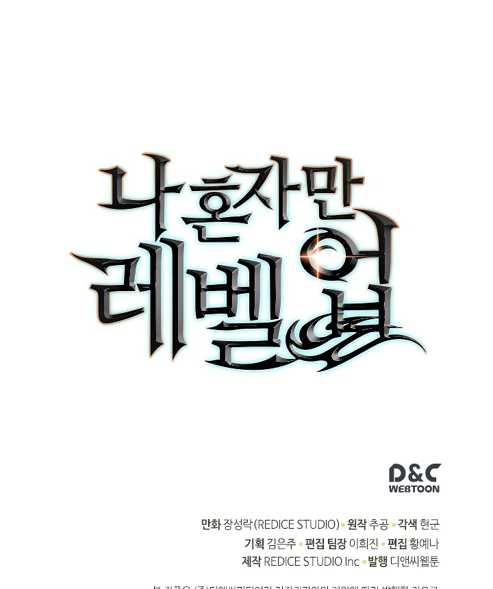 Solo Leveling Chapter 104 — page 125
