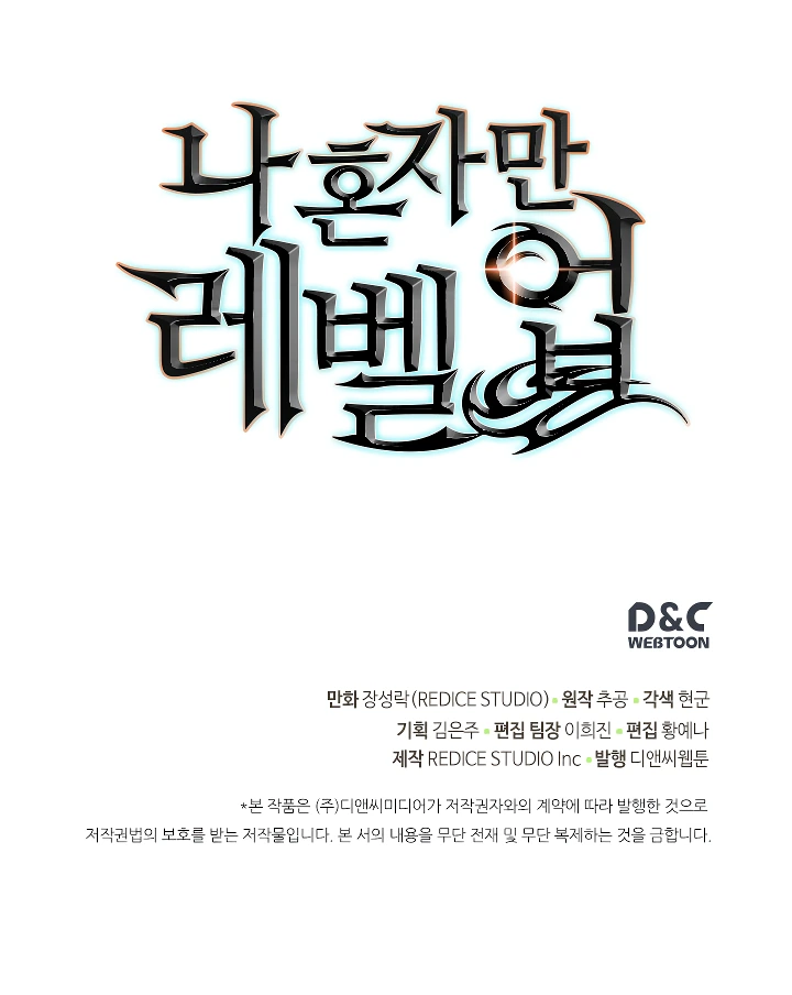 Solo Leveling Chapter 110 — page 57