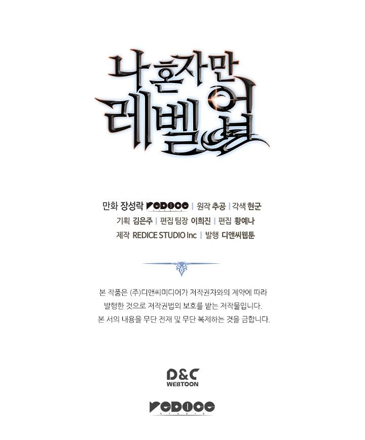 Solo Leveling Chapter 117 — page 43