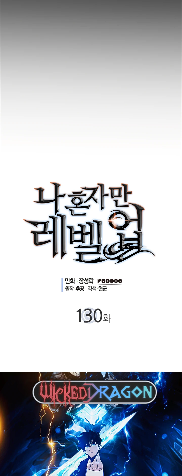 Solo Leveling Chapter 130 — page 2