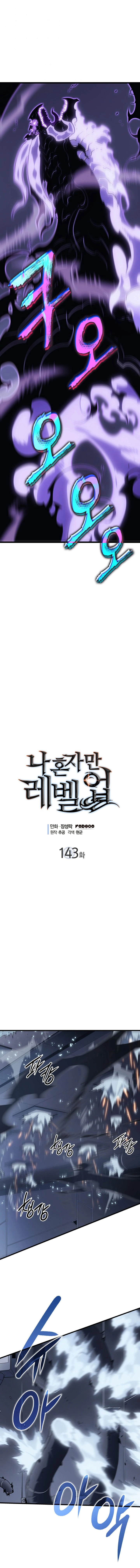 Solo Leveling Chapter 143 — page 1