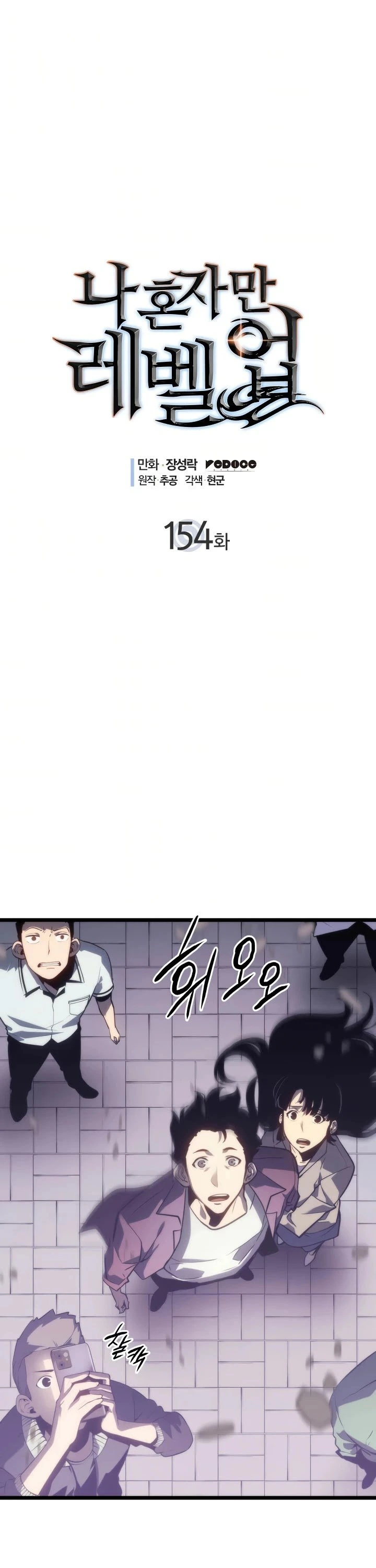 Solo Leveling Chapter 154 — page 2