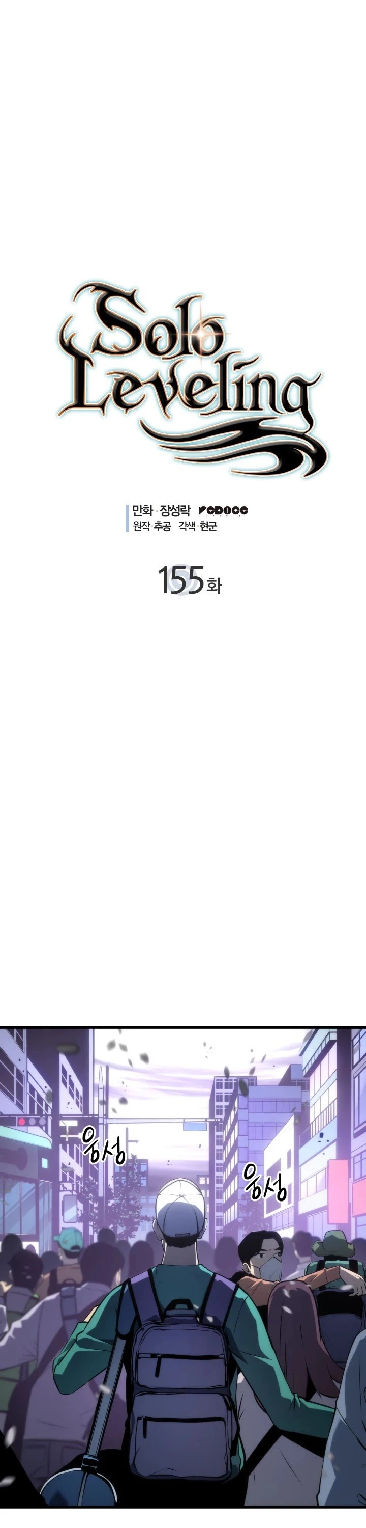 Solo Leveling Chapter 155 — page 2
