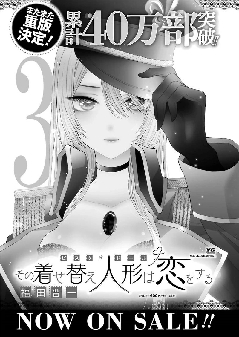 Sono Bisque Doll wa Koi wo Suru Chapter 26 — page 23