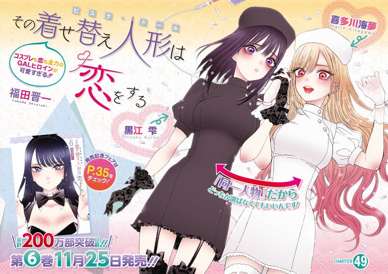 Sono Bisque Doll wa Koi wo Suru Chapter 49 — page 1