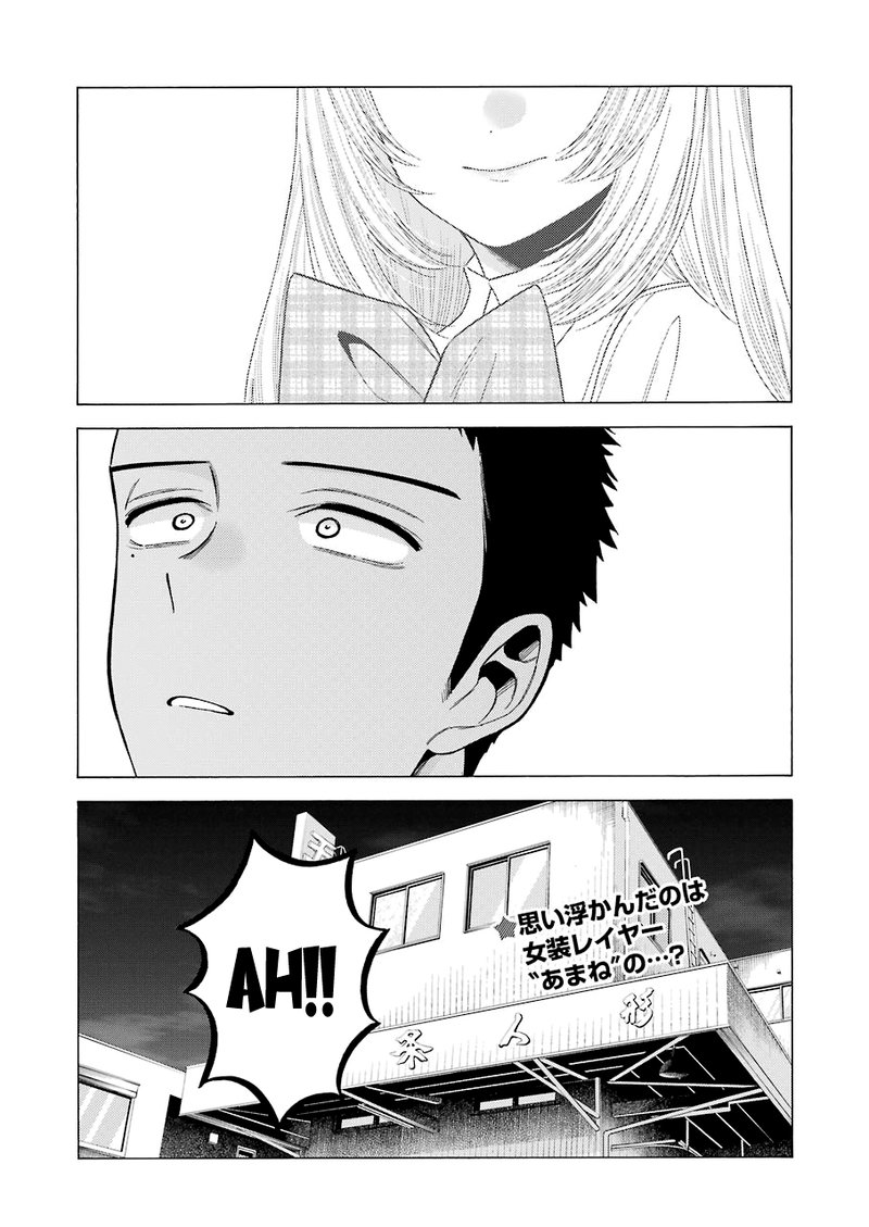 Sono Bisque Doll wa Koi wo Suru Chapter 56 — page 20