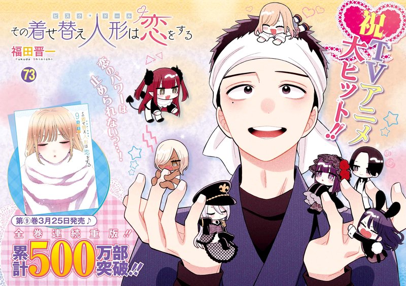 Sono Bisque Doll wa Koi wo Suru Chapter 73 — page 2