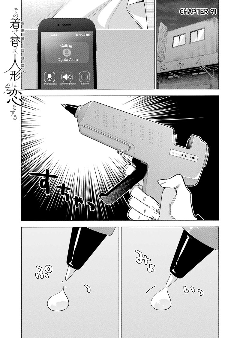 Sono Bisque Doll wa Koi wo Suru Chapter 91 — page 1