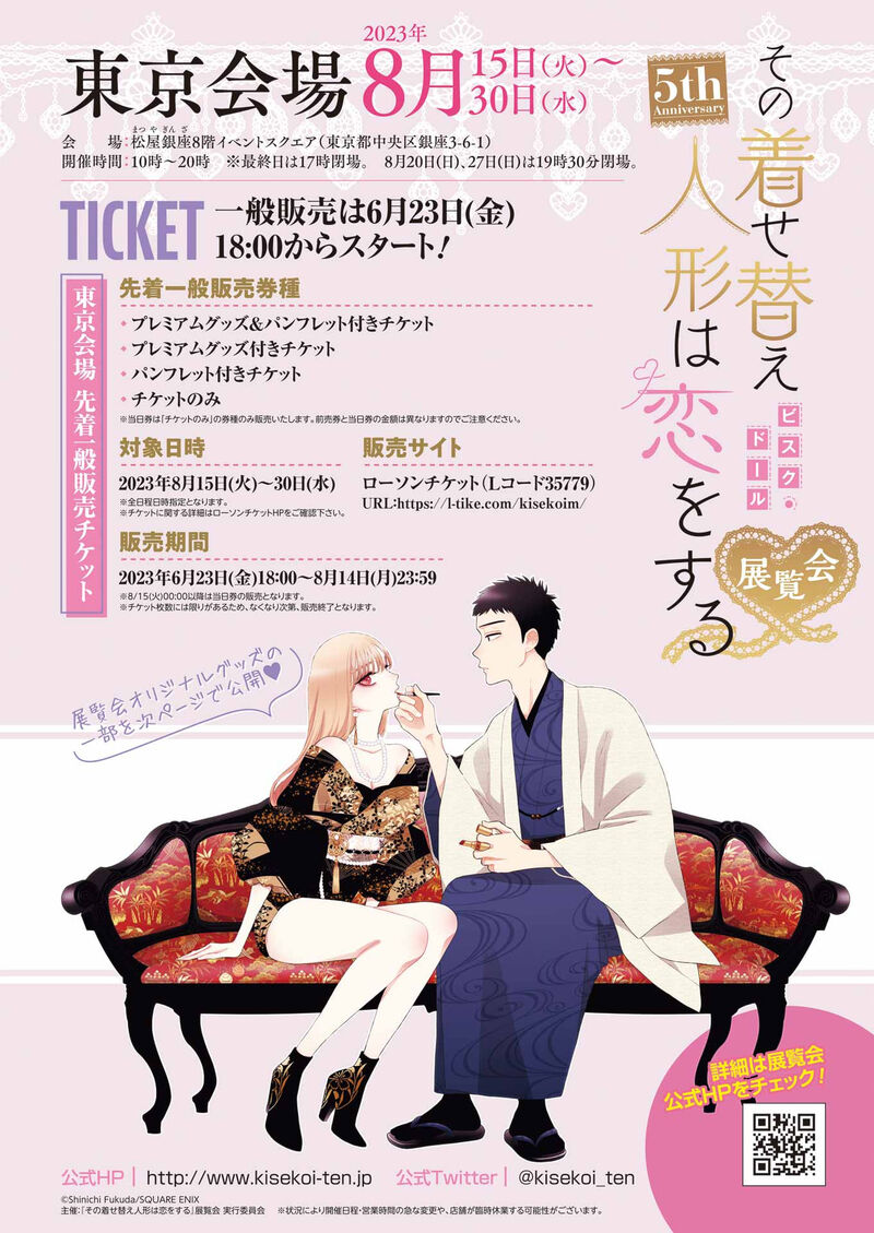 Sono Bisque Doll wa Koi wo Suru Chapter 92 — page 21