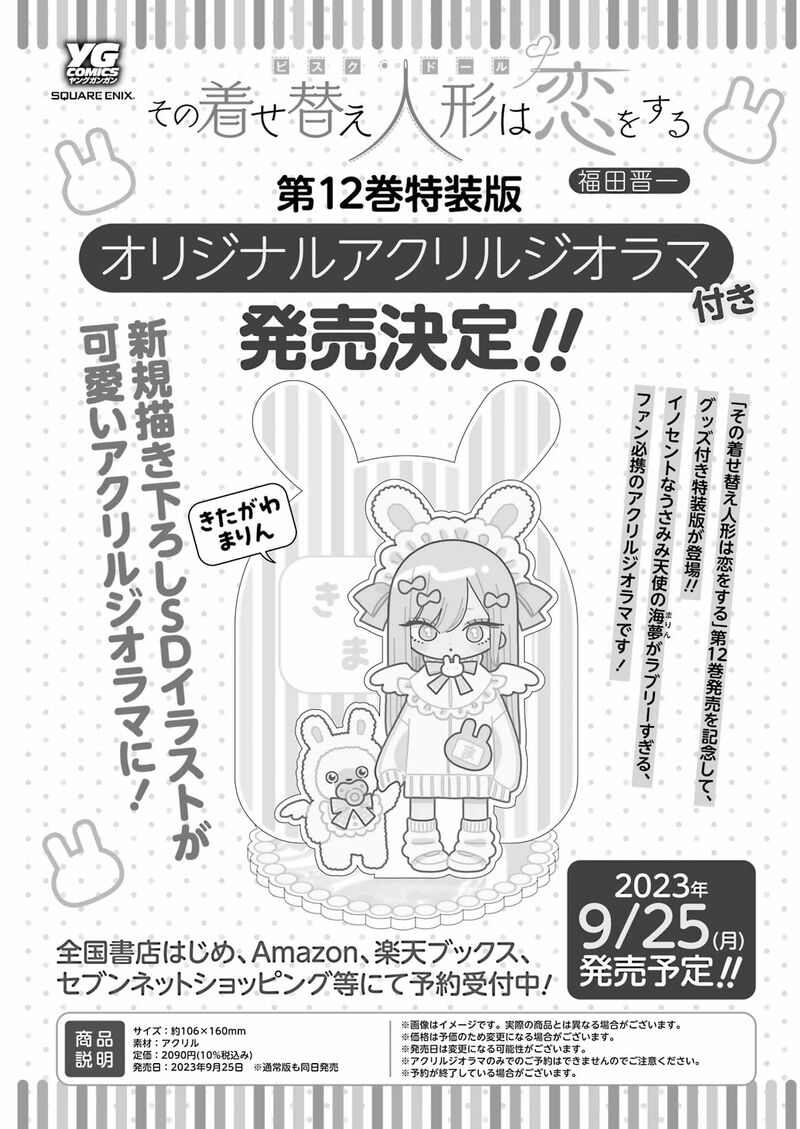 Sono Bisque Doll wa Koi wo Suru Chapter 93 — page 21