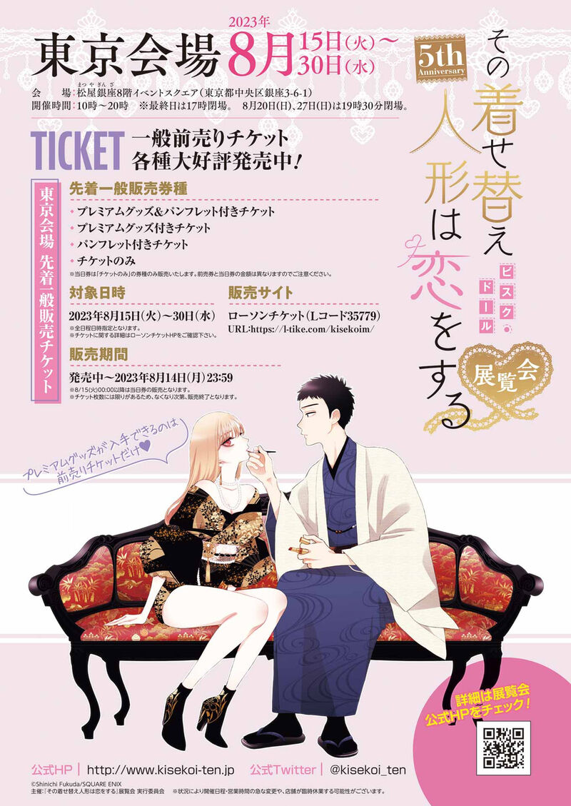 Sono Bisque Doll wa Koi wo Suru Chapter 93 — page 22
