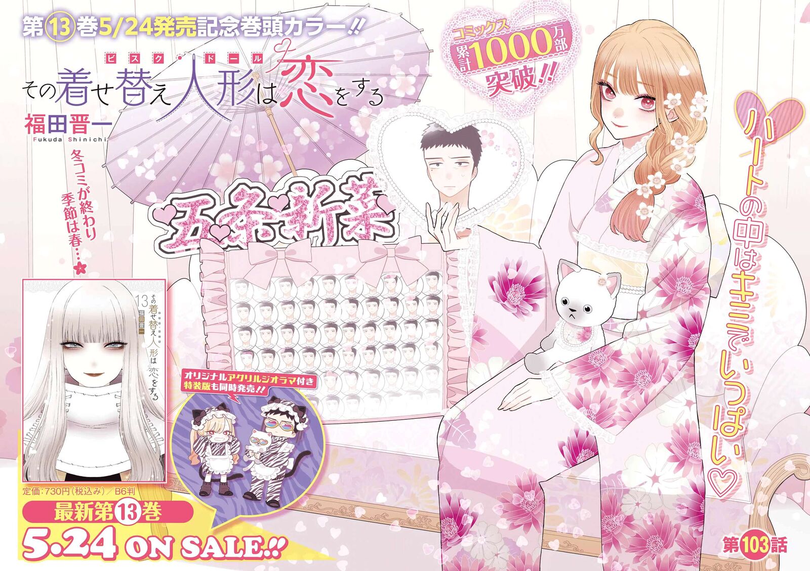 Sono Bisque Doll wa Koi wo Suru Chapter 103 — page 2